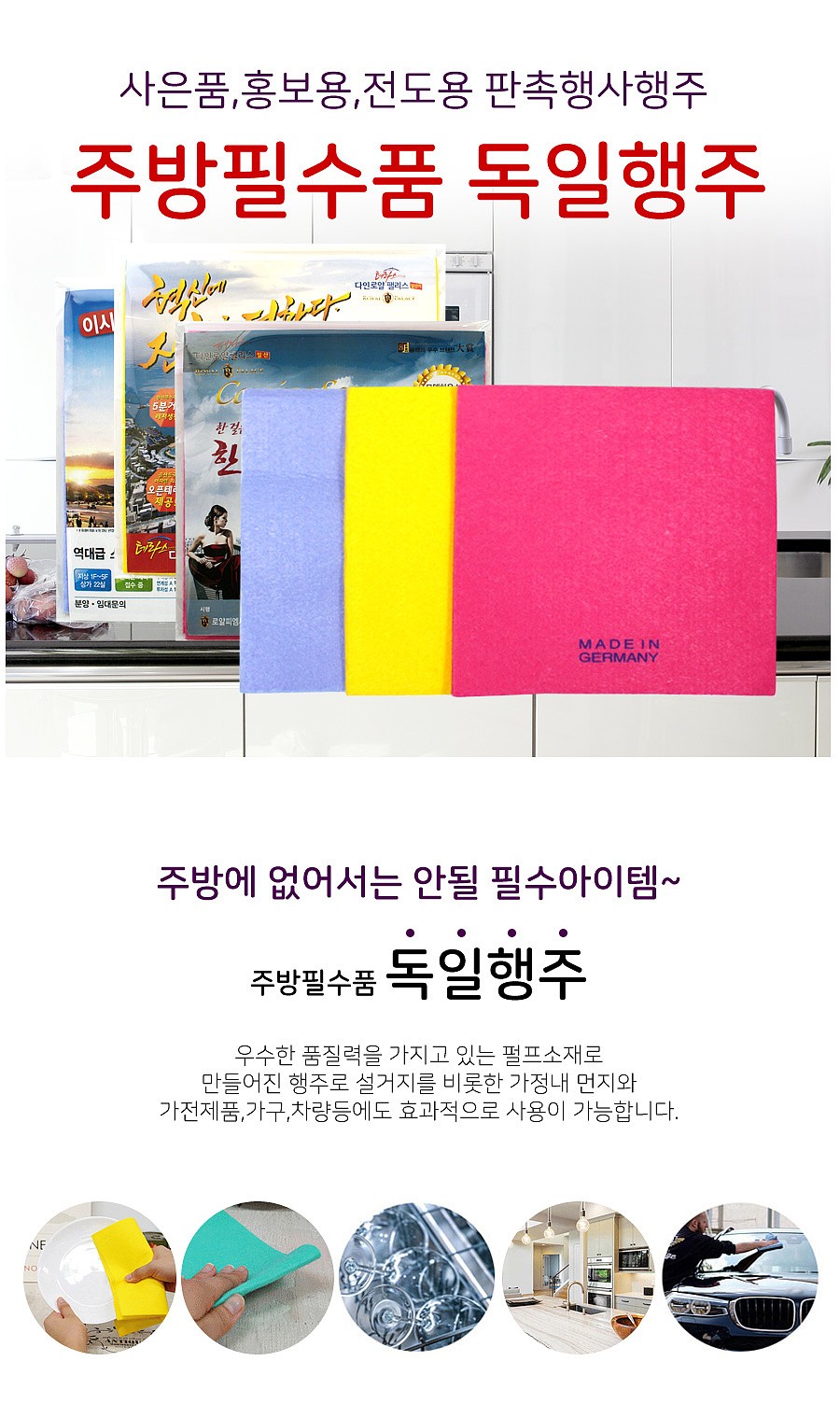 천연펄프 부직포 행주 독일행주 3P_상세페이지