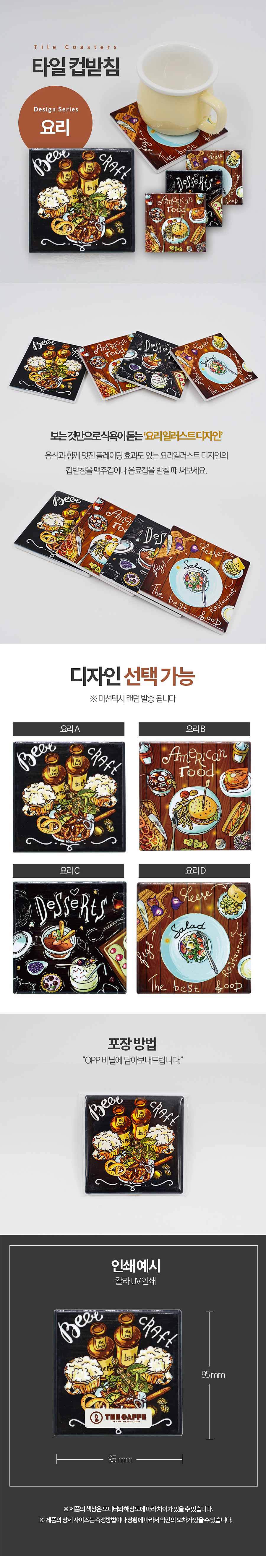 컵받침 요리시리즈_상세페이지