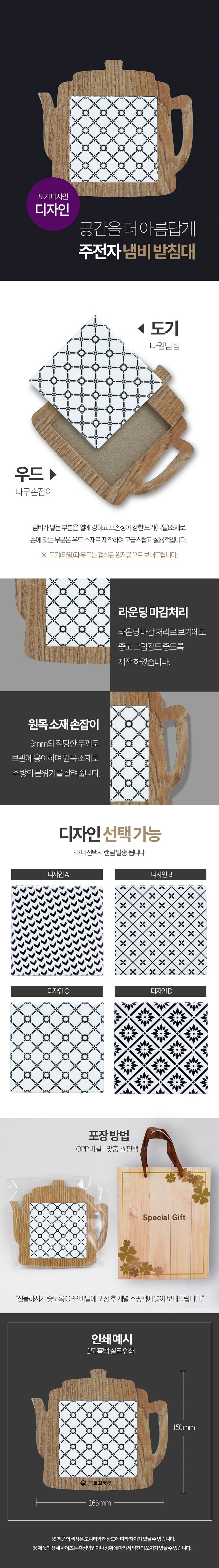 주전자냄비받침 디자인A,B,C,D_상세페이지