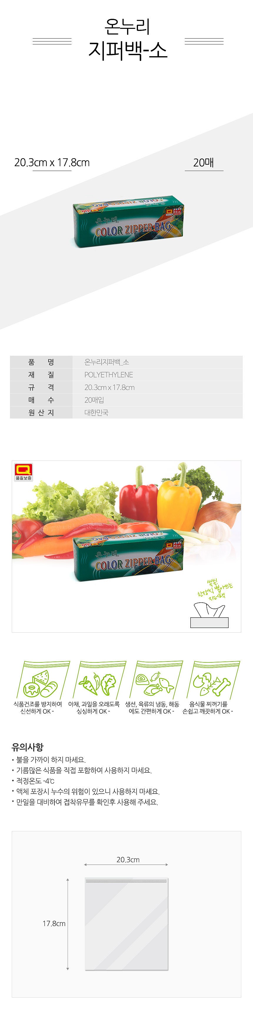 온누리지퍼백_소_상세페이지