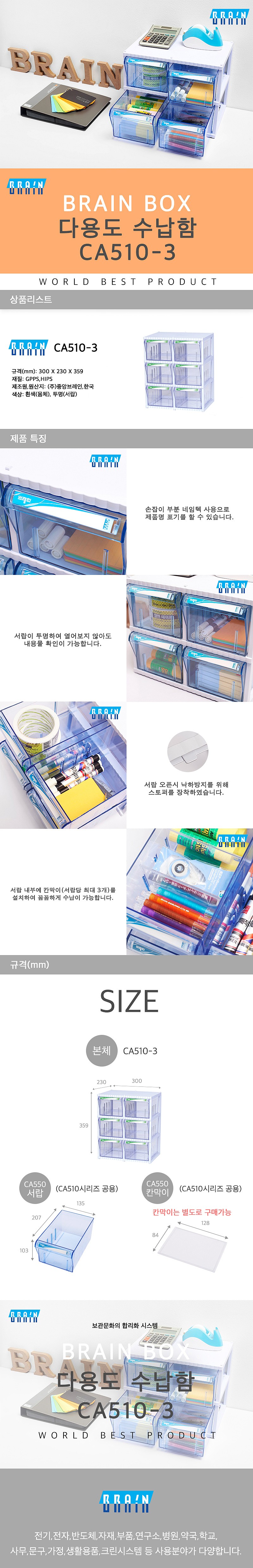 다용도 수납함 (CA510-3)_상세페이지