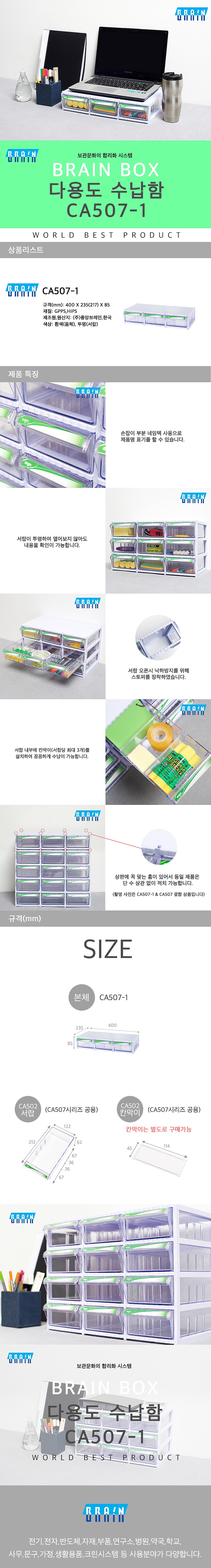 서랍형 부품박스 (CA507-1)_상세페이지