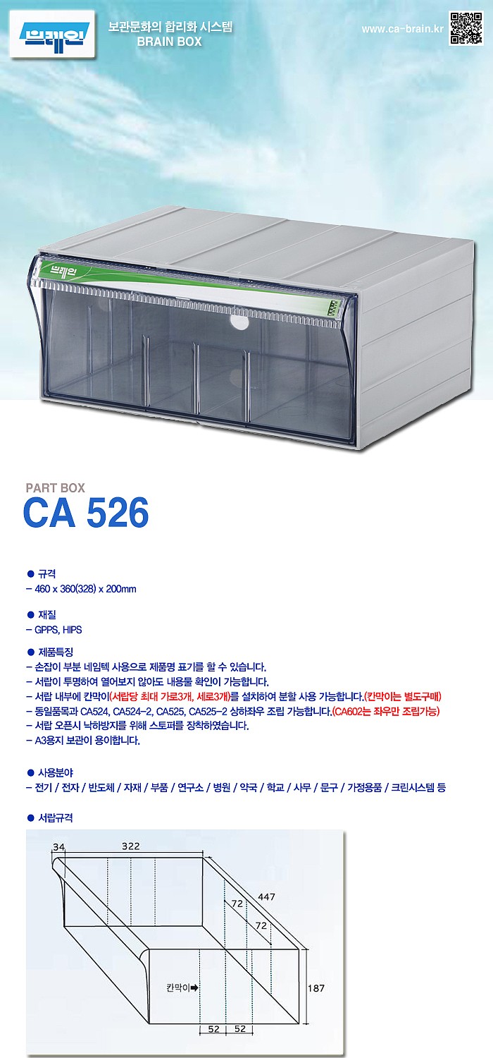 조립식 부품박스 (CA526)_상세페이지