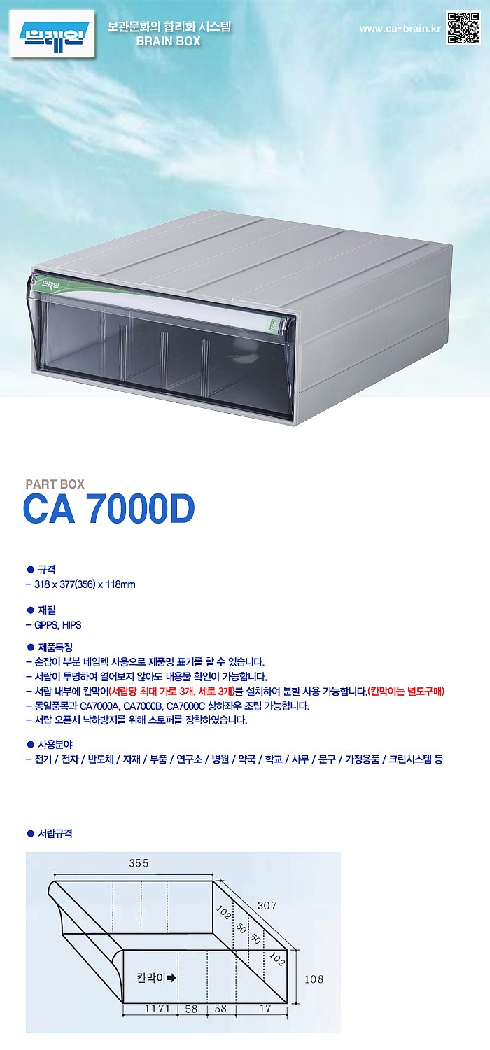 부품박스 (CA7000D)_상세페이지