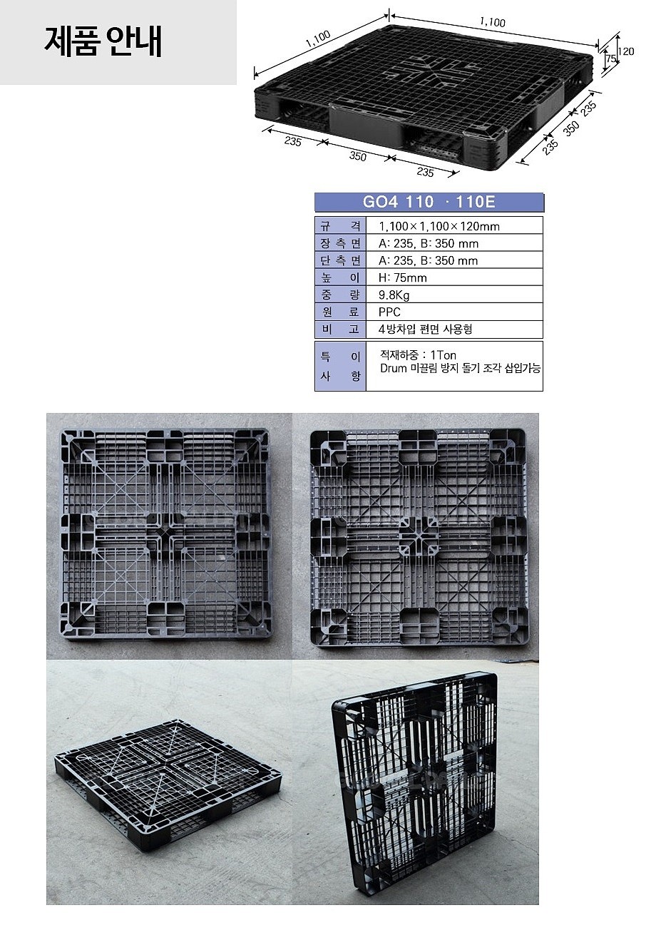 1회용 파렛트(수출용)_상세페이지
