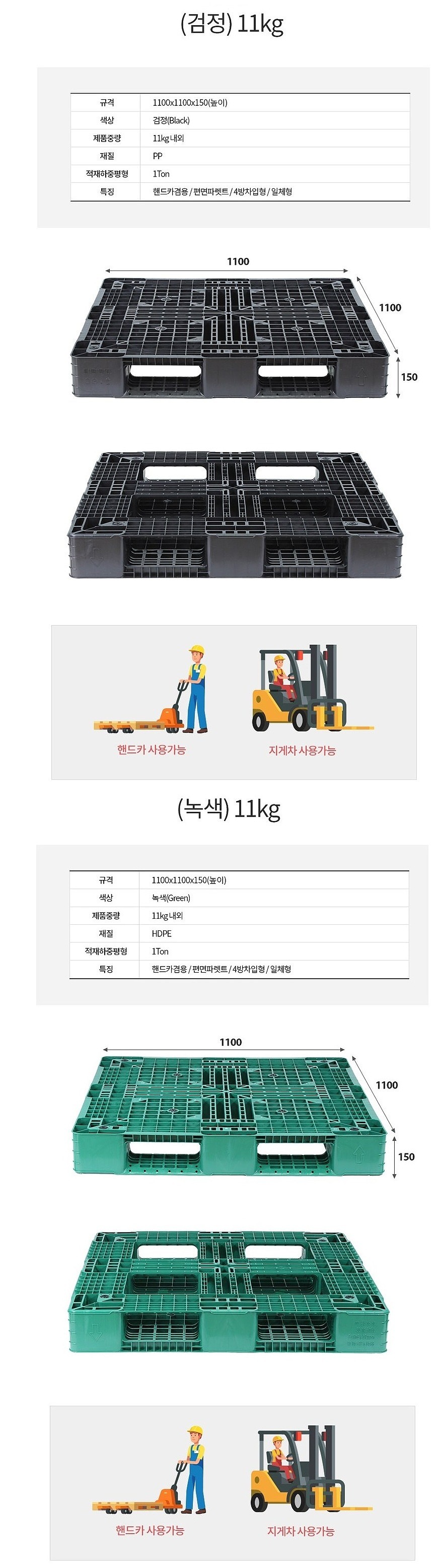 플라스틱 파렛트(경량형)_상세페이지