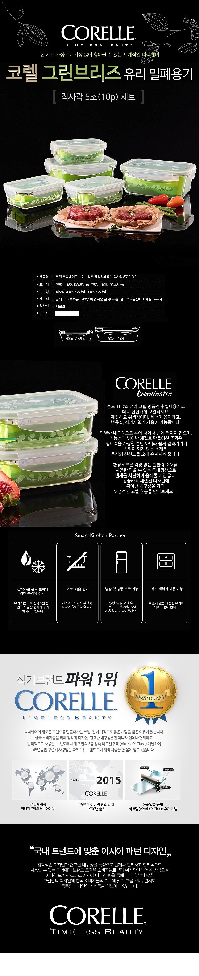 코렐 그린브리즈 유리밀폐용기 직사각 5조 10p_상세페이지