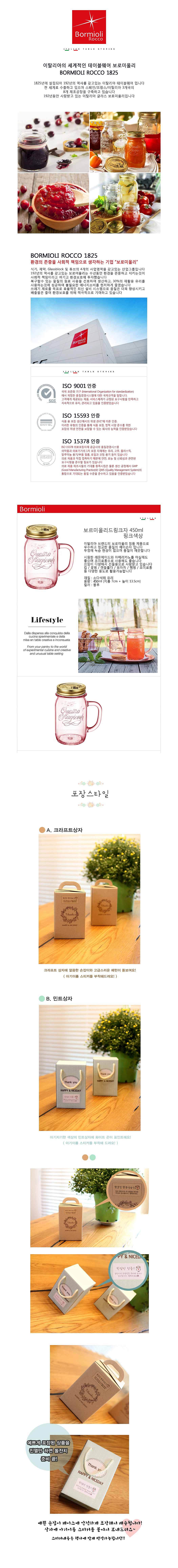 보르미올리 드링크자 450ml 핑크_상세페이지