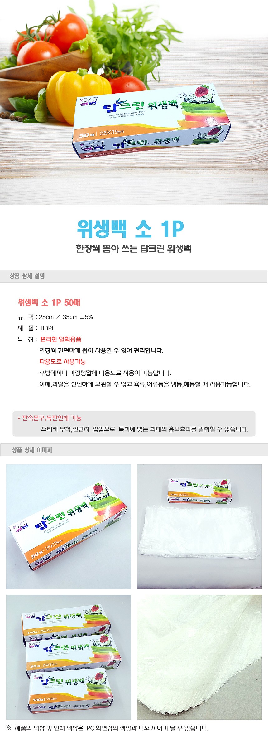 탑크린 위생백 사이즈 소_상세페이지