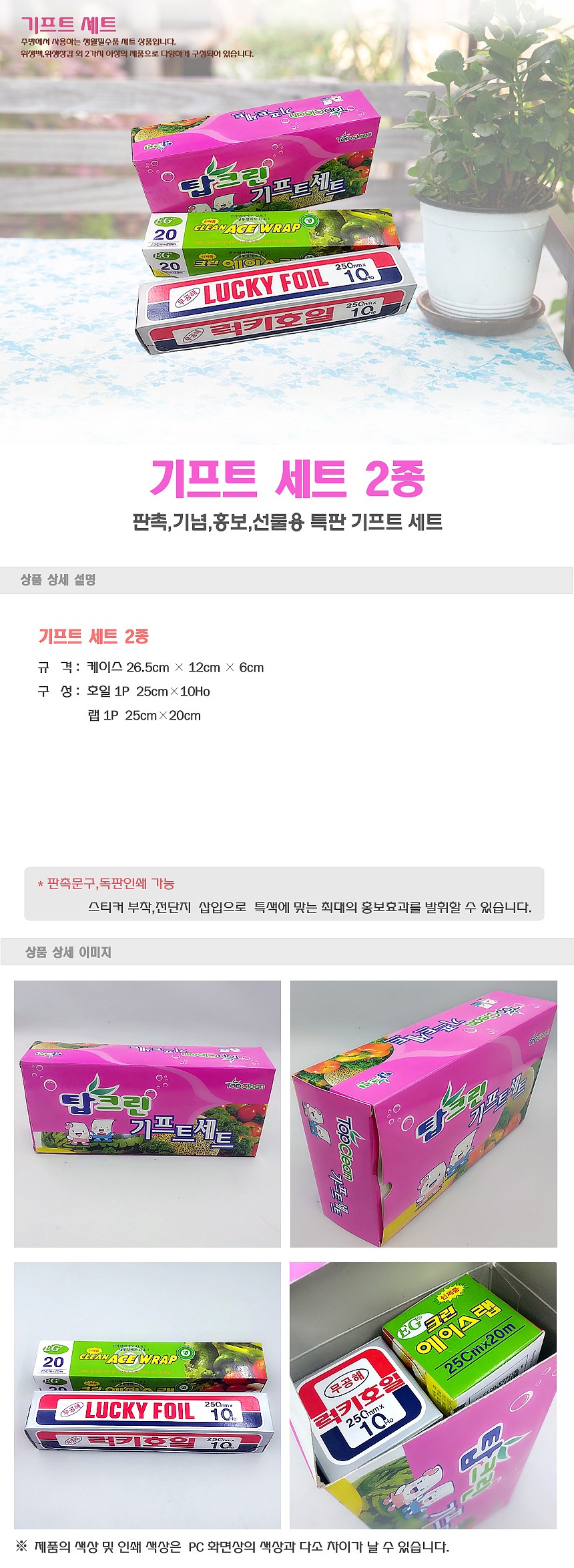 기프트 2종세트 랩 호일_상세페이지