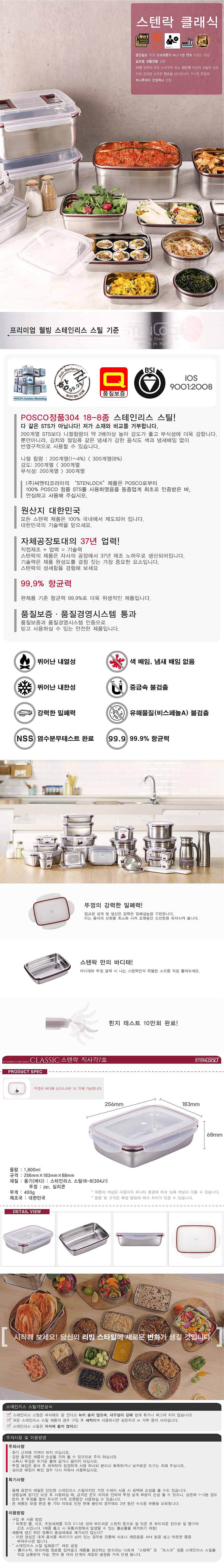 스텐락 클래식 직사각7호_상세페이지