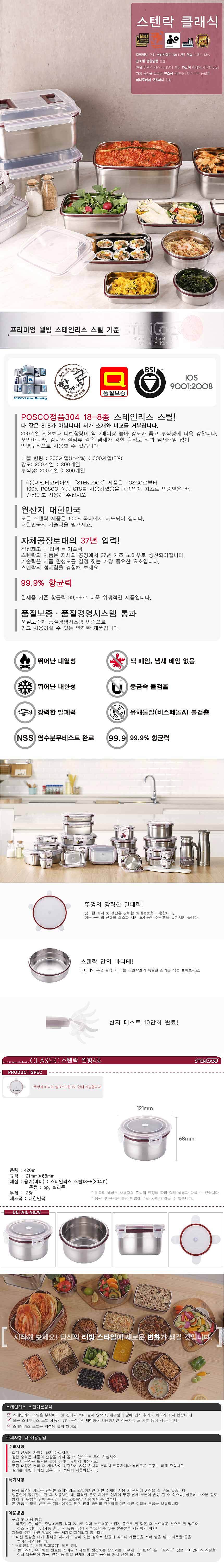 스텐락 클래식 원형4호_상세페이지