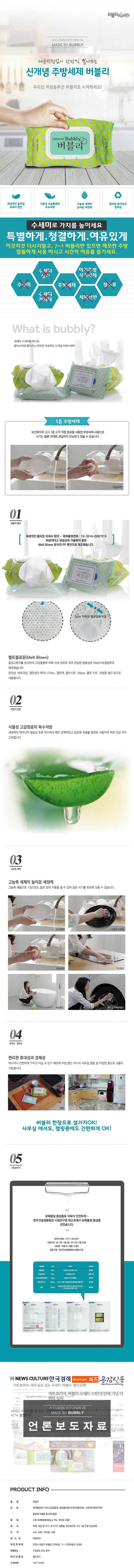버블리1회용수세미10매휴대용_상세페이지