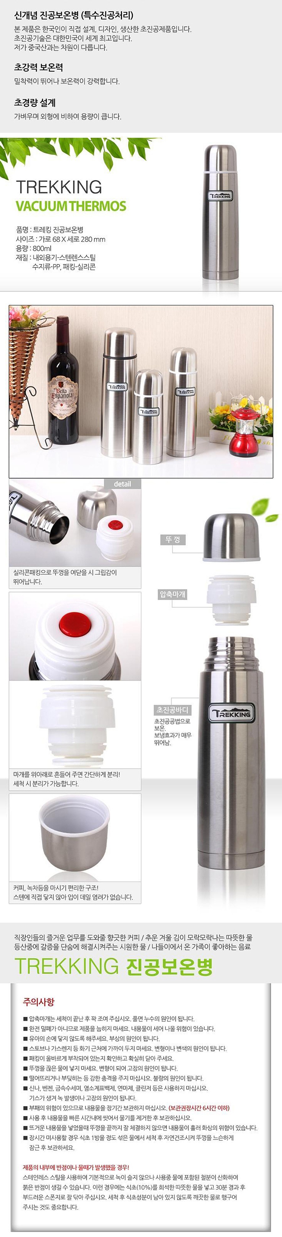 트레킹 렉스 진공보온보냉보틀 800ml_상세페이지
