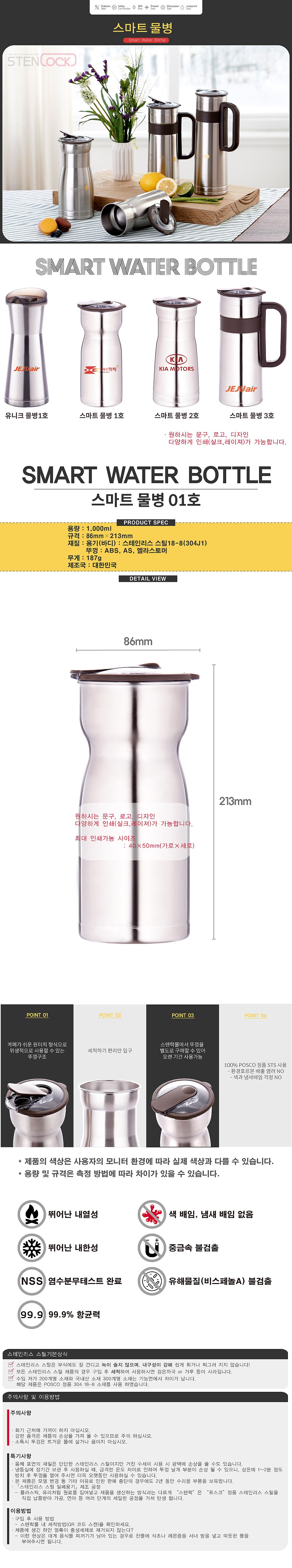 스텐락 스마트물병1호_상세페이지