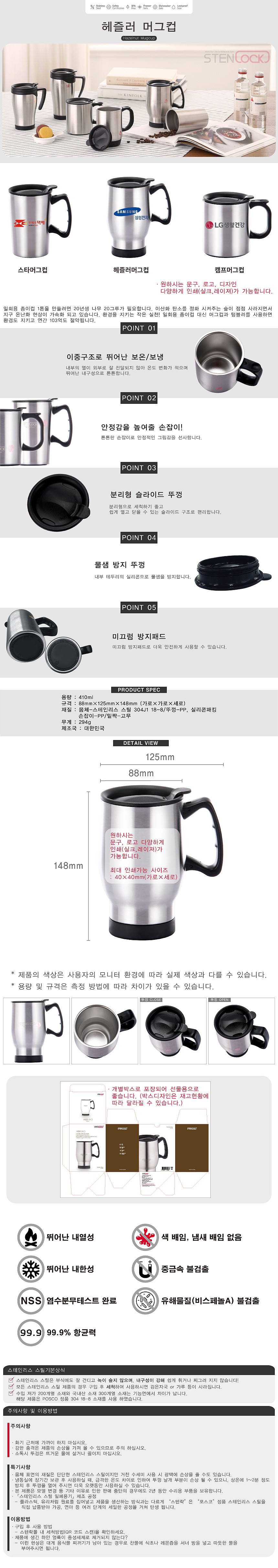 헤즐러 스텐 머그컵_상세페이지