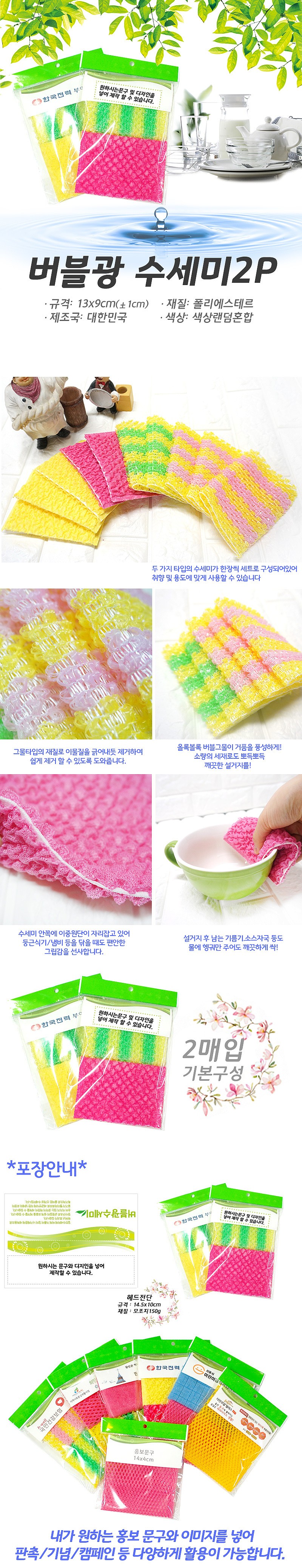 버블광수세미2P_상세페이지