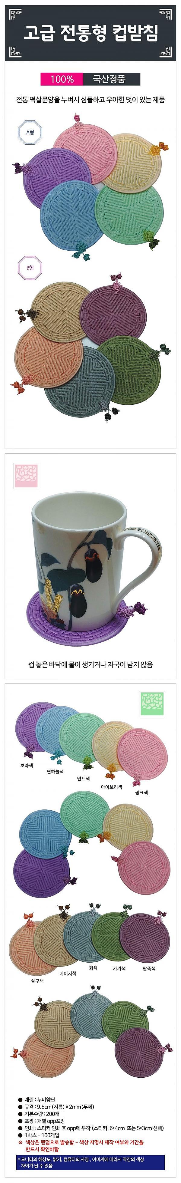 국산정품 고급전통형 컵받침B형_상세페이지