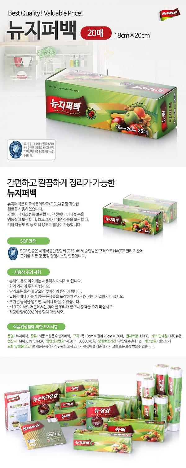 뉴지퍼백18x20cm 20매_상세페이지