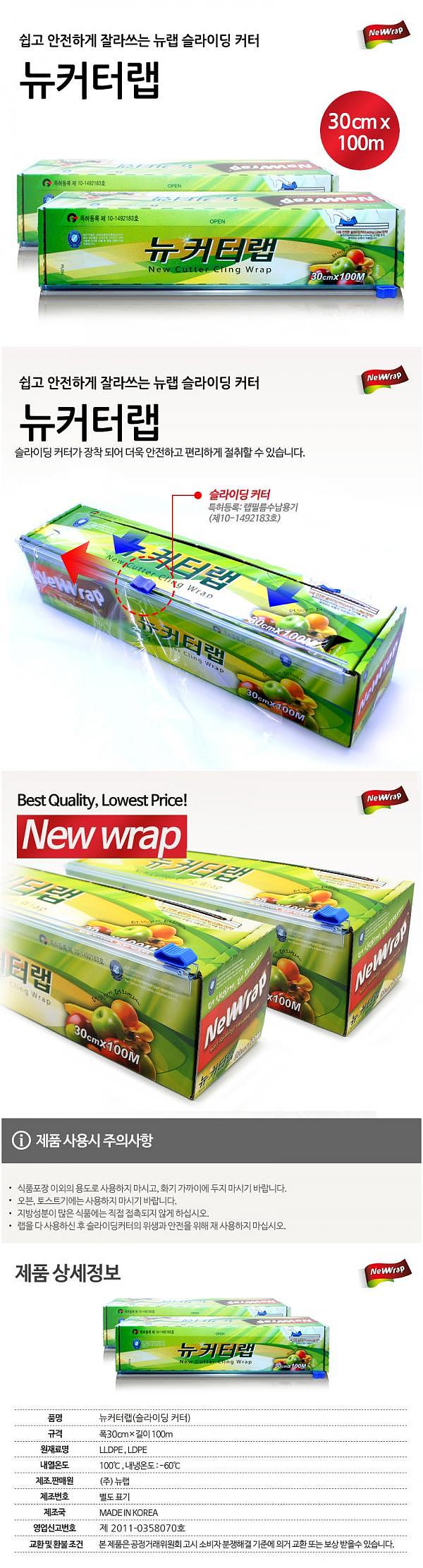 뉴커터랩30x100m_상세페이지