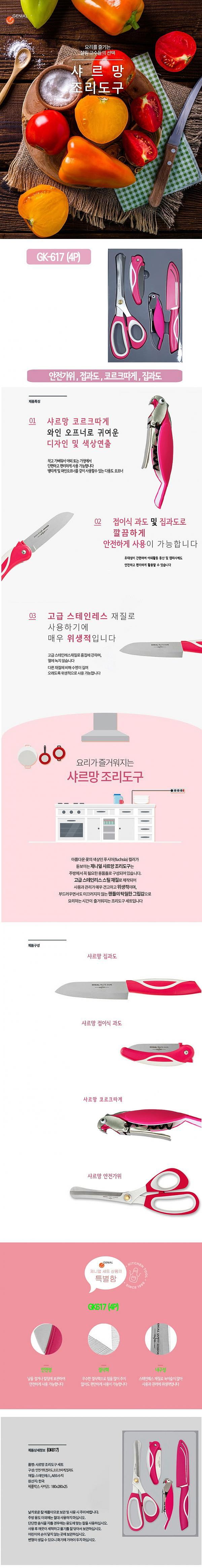 샤르망 가위 과도세트_상세페이지