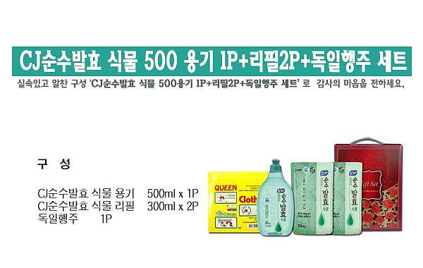순수발효 식물 용기500g 리필300g 2P 독일행주_상세페이지