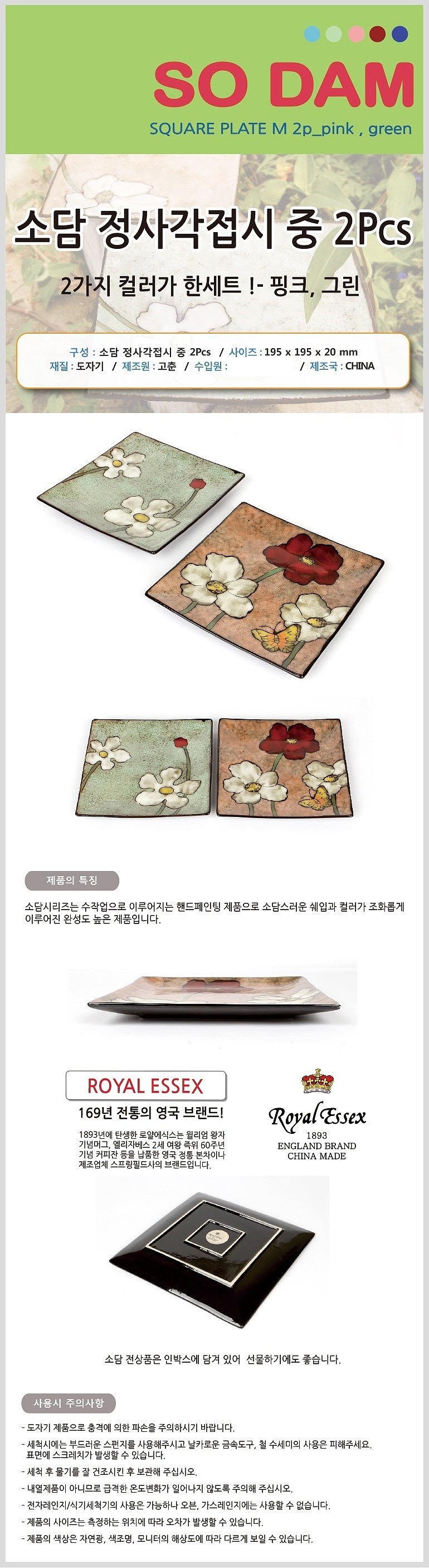 소담 정사각접시 중 2P_상세페이지