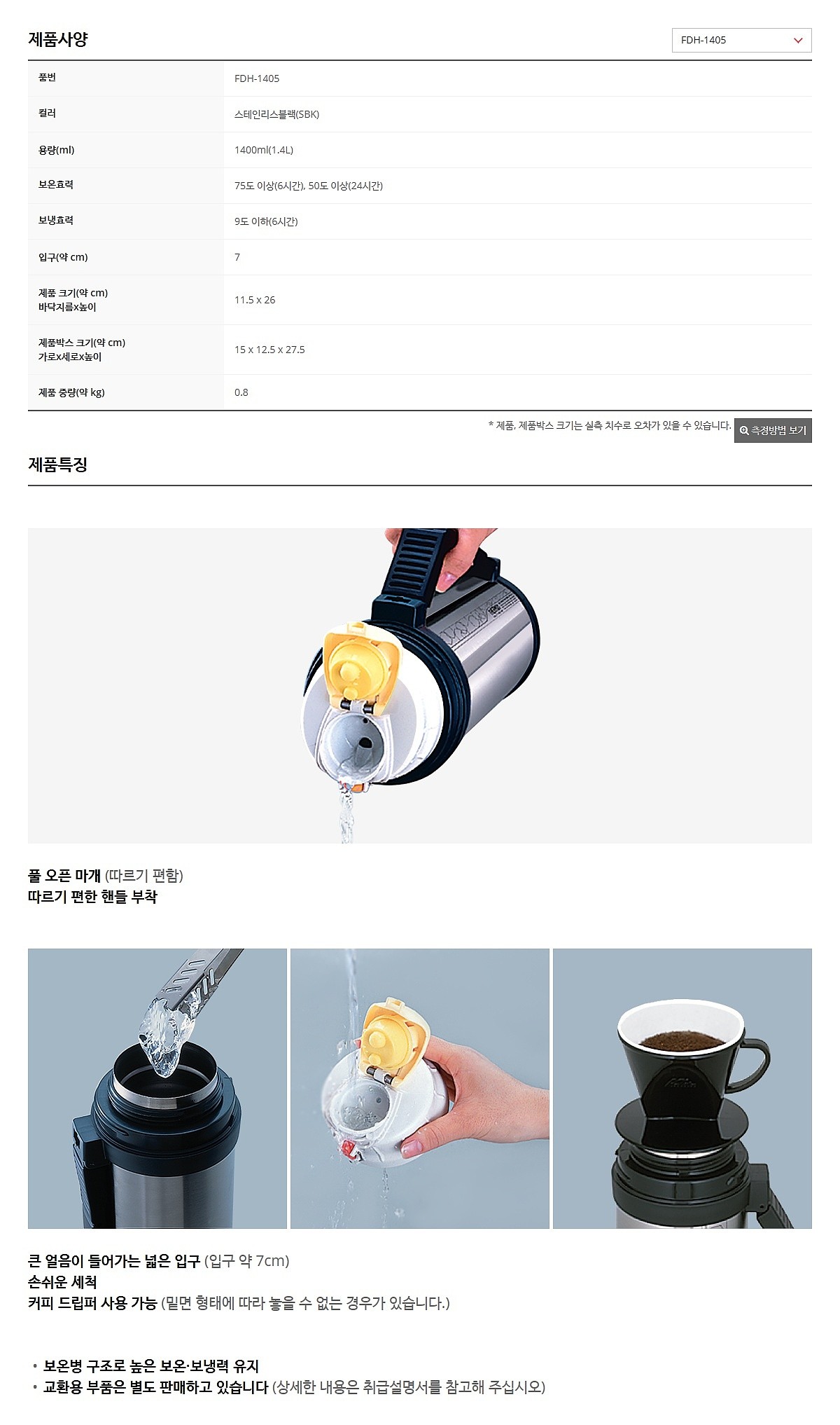 써모스 스테인리스와이드 보온병(1.4L)_상세페이지