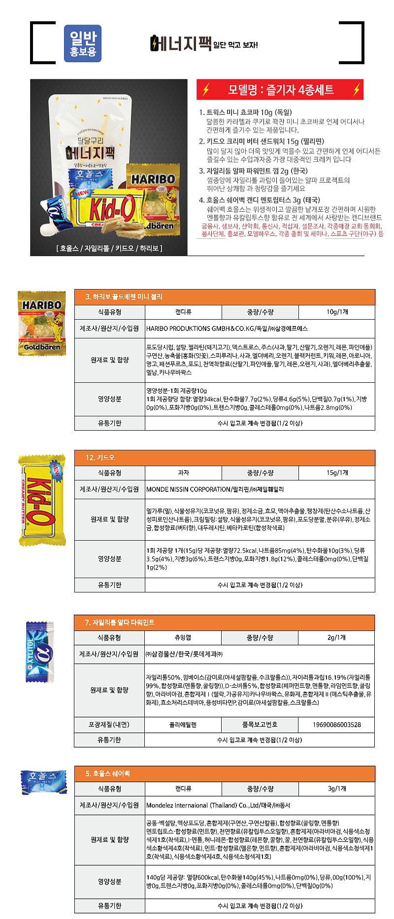 달달구리 에너지팩-즐기자 4종 세트_상세페이지