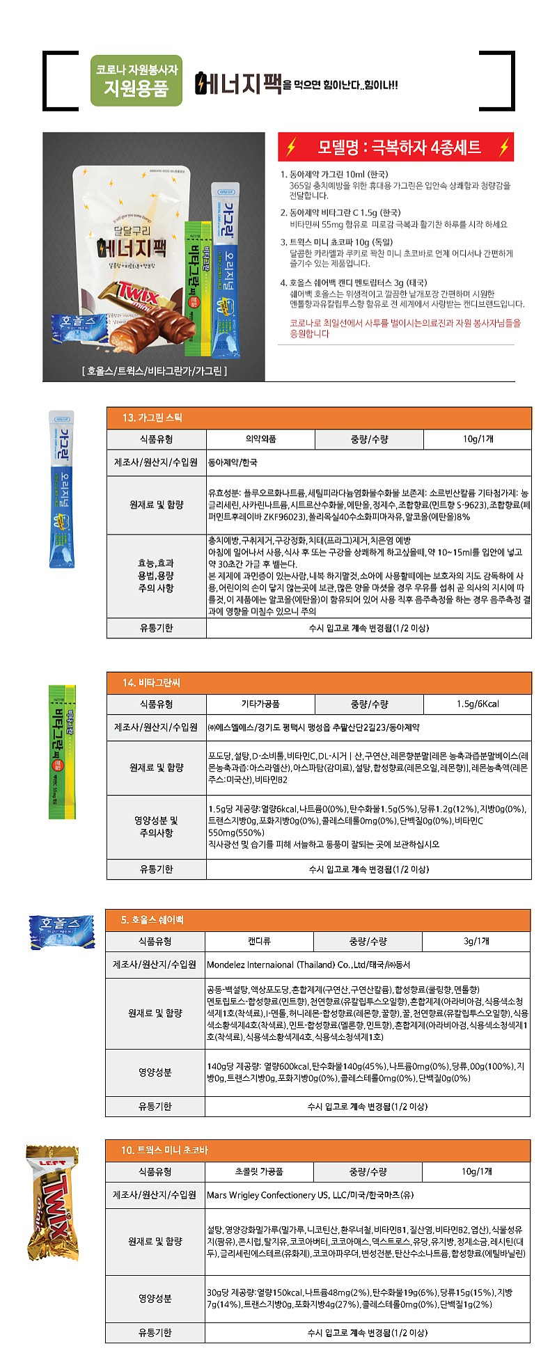 달달구리 에너지팩-극복하자 4종세트_상세페이지