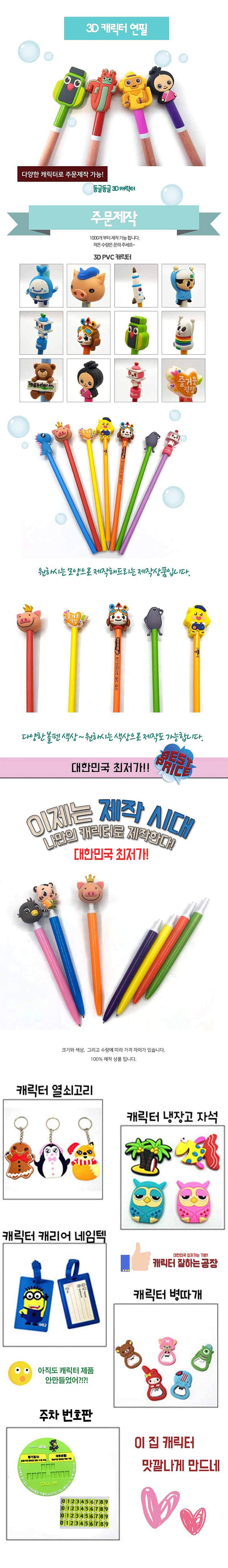 3D 캐릭터연필_상세페이지
