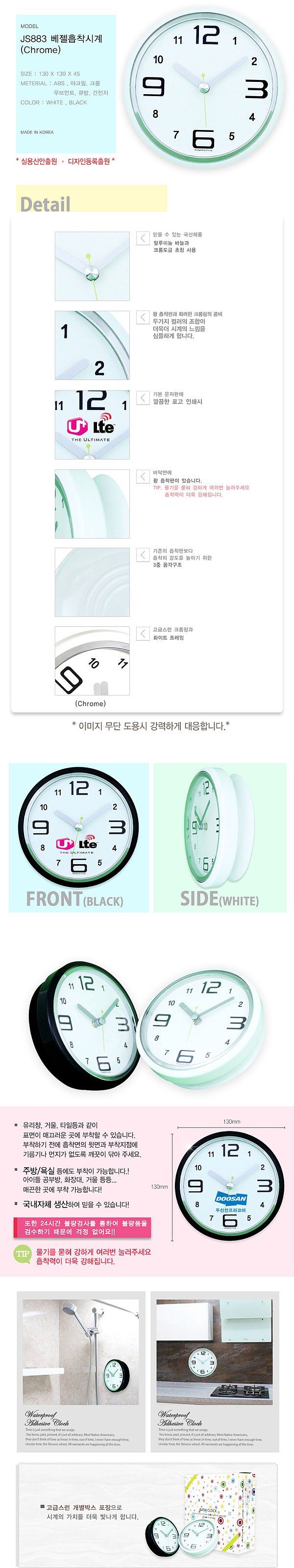 베젤흡착 크롬 벽시계_상세페이지