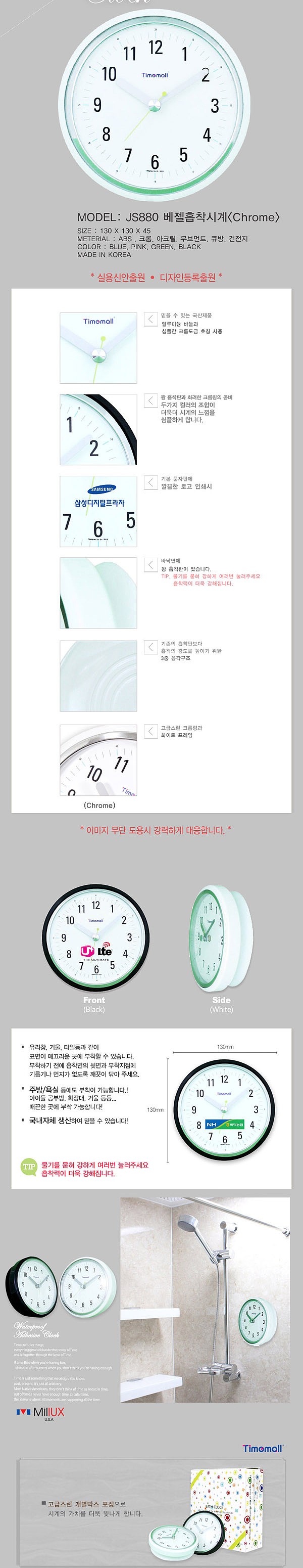 베젤흡착 크롬 벽시계_상세페이지