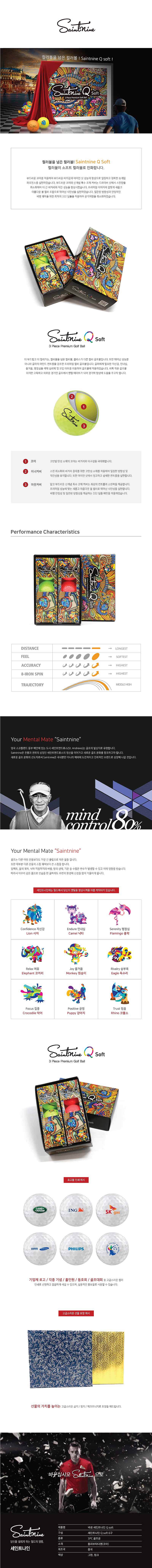 넥센 정품 세인트나인 큐 소프트 골프공 6구_상세페이지