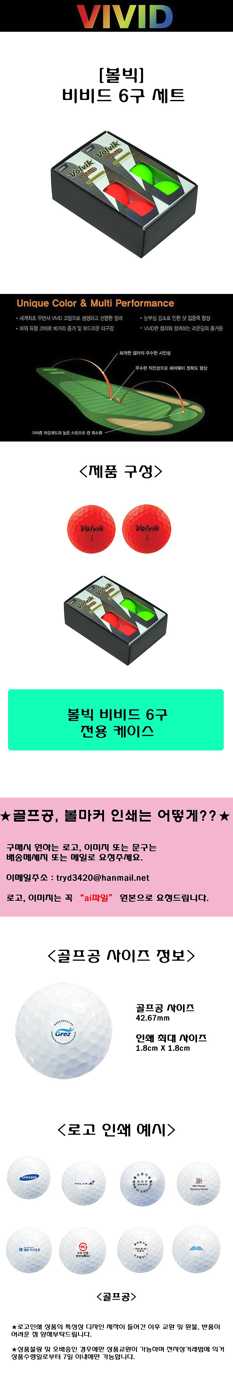 볼빅 비비드 6구세트_상세페이지
