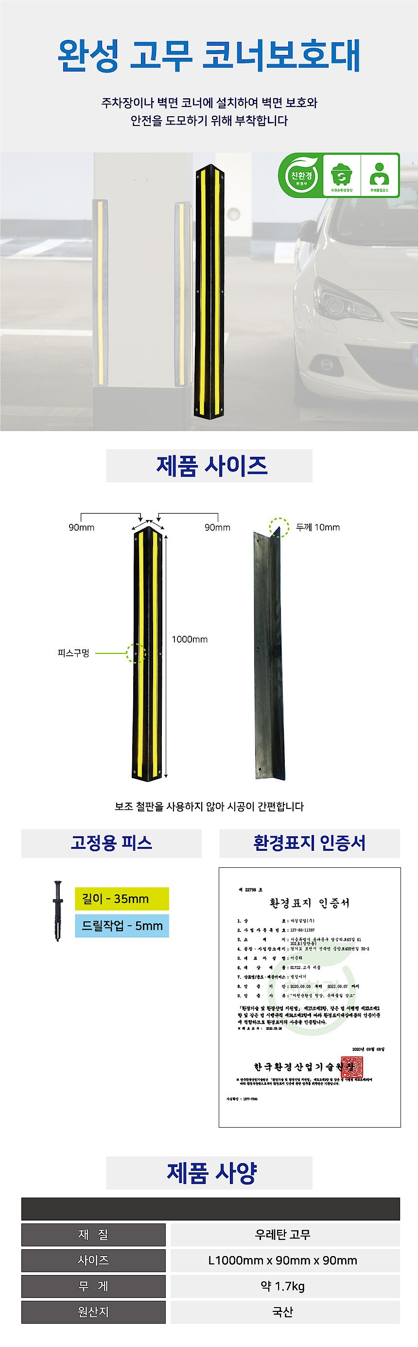 코너 보호대 (고무)_상세페이지