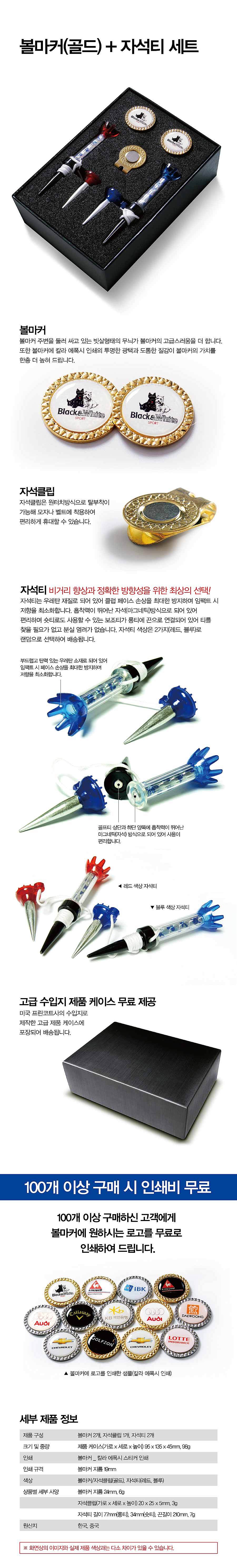 골드 볼마커 자석티 세트_상세페이지