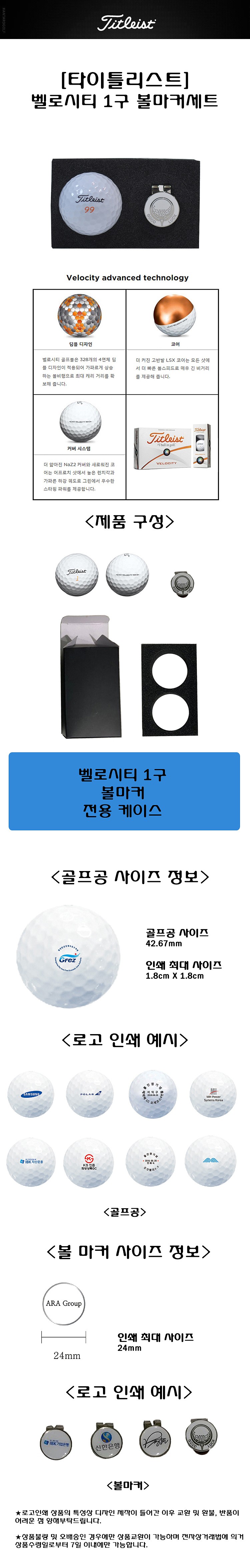 타이틀리스트 벨로시티 1구 볼마커세트_상세페이지