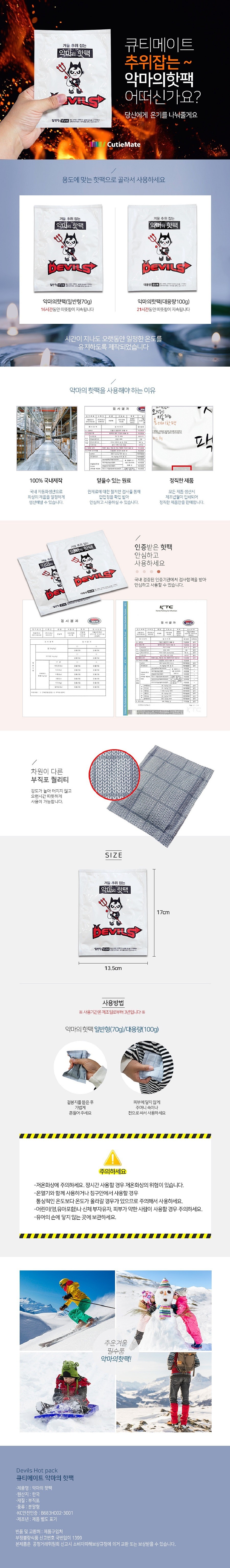악마의 핫팩 손난로형 70g_상세페이지