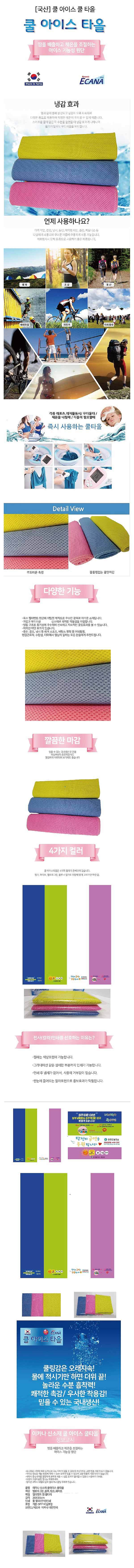 국산 쿨 아이스 타올  쿨타올 [칼라인쇄]_상세페이지