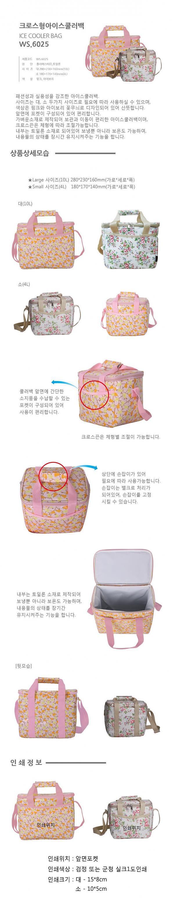 크로스형아이스쿨러백 10L_상세페이지