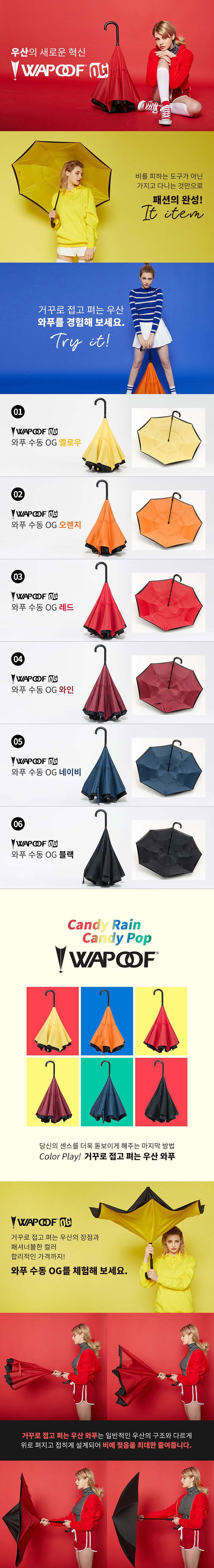 [REGNET]거꾸로 정품우산 레그넷 WAPOOF OG_상세페이지