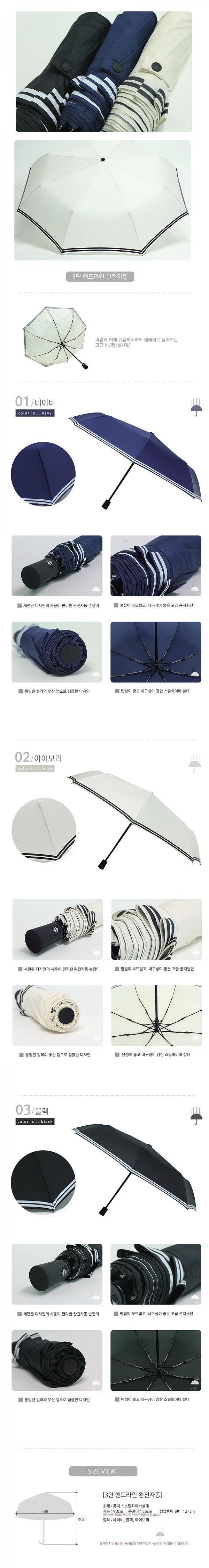아쿠아시티 3단엔드라인 완전자동우산_상세페이지