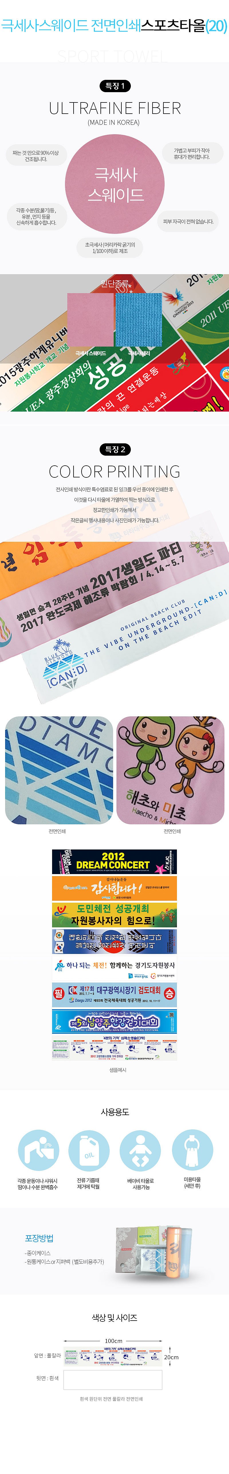 극세사 스웨이드 전면스포츠 타올_상세페이지