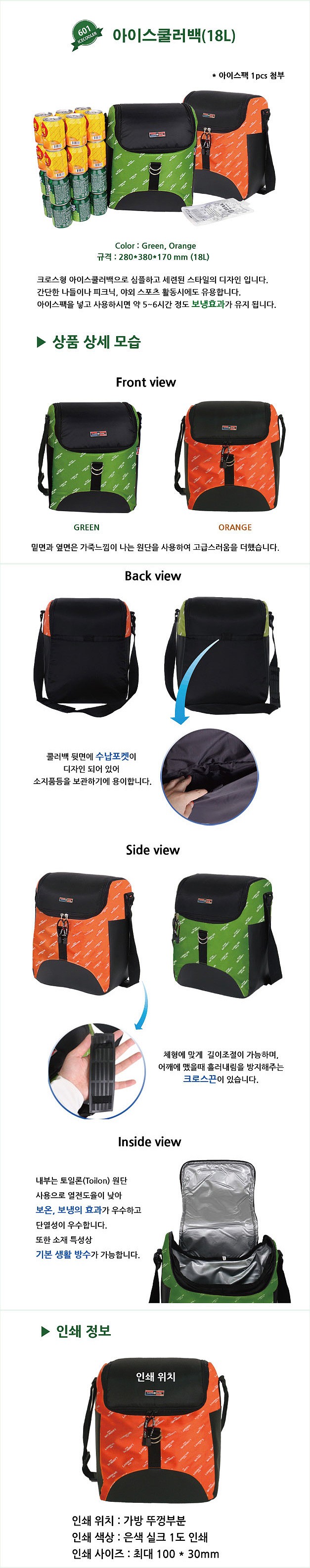 아이스 쿨러백 20L_상세페이지