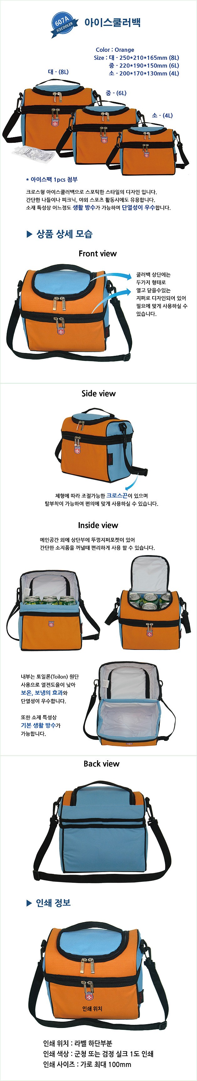 아이스 쿨러백_상세페이지