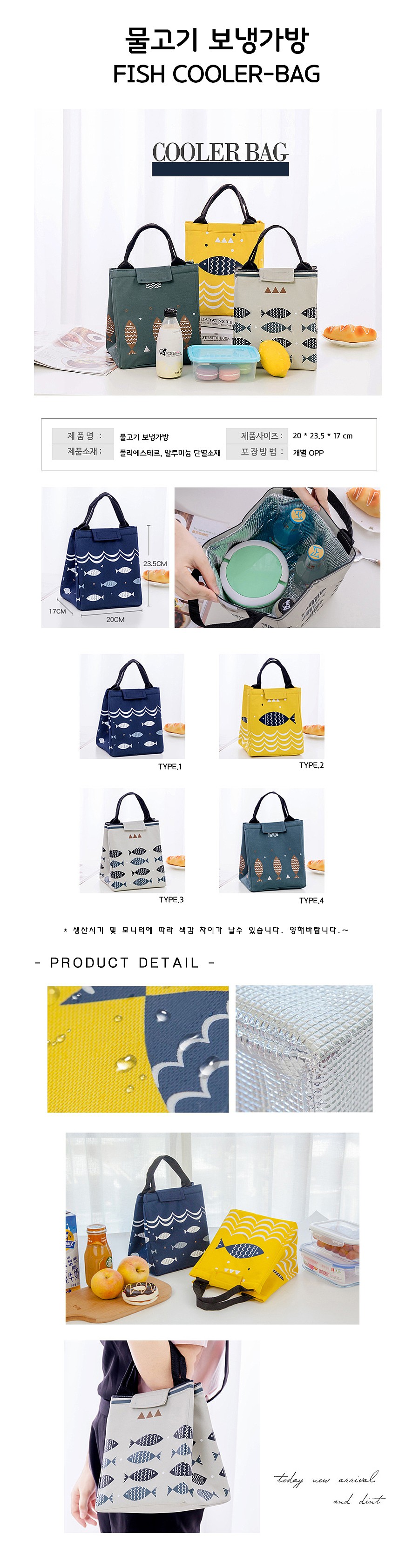 물고기 보냉가방 피크닉 시리즈_상세페이지