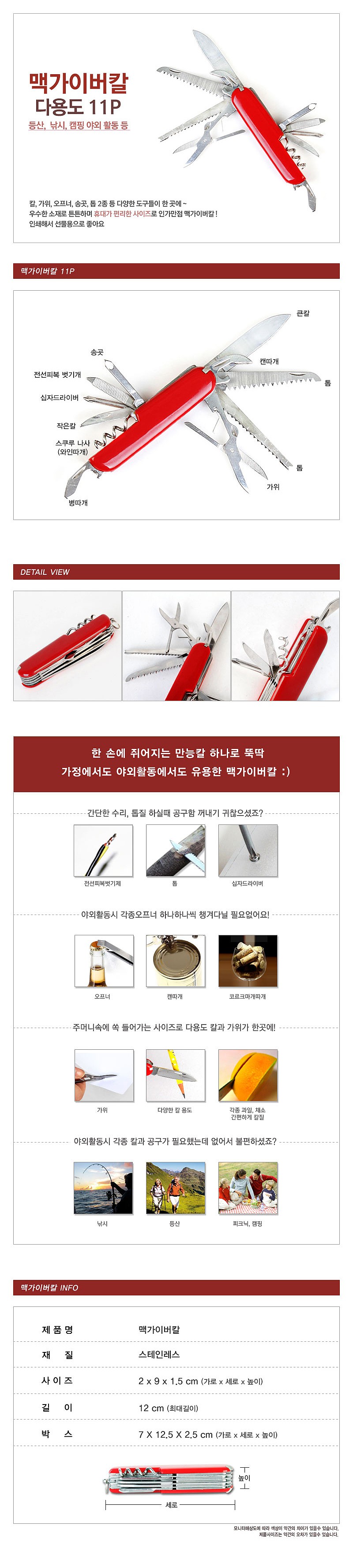 다용도 맥가이버칼 11P_상세페이지