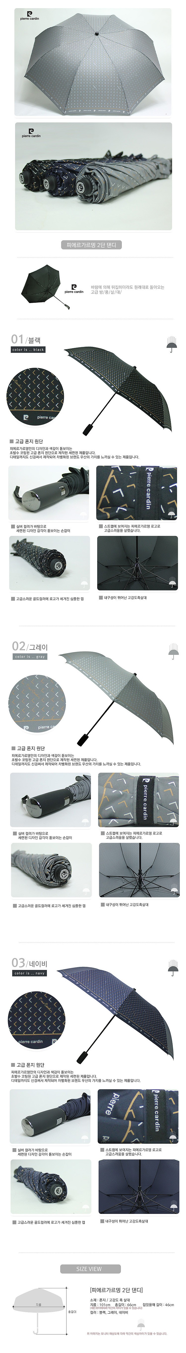 피에르가르뎅2단댄디우산_상세페이지