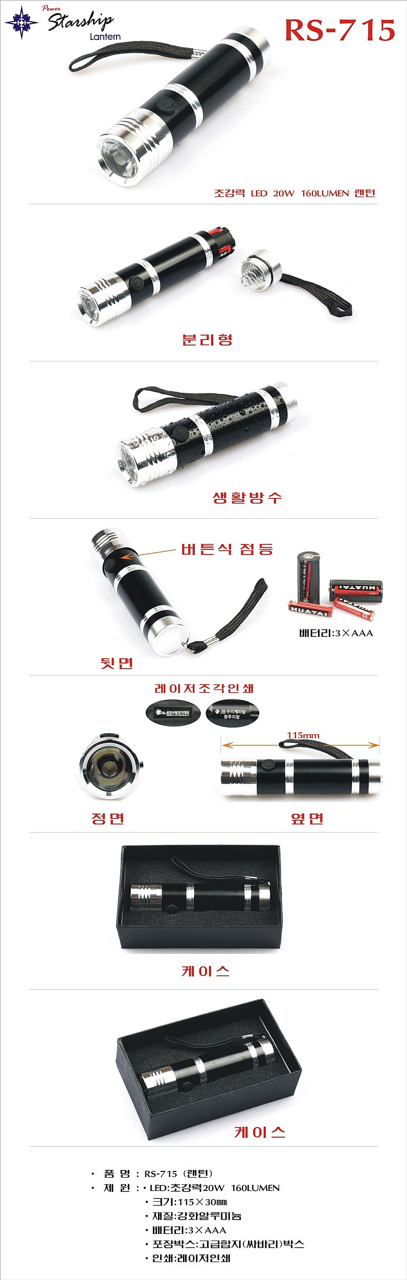초강력 심플 LED랜턴_상세페이지